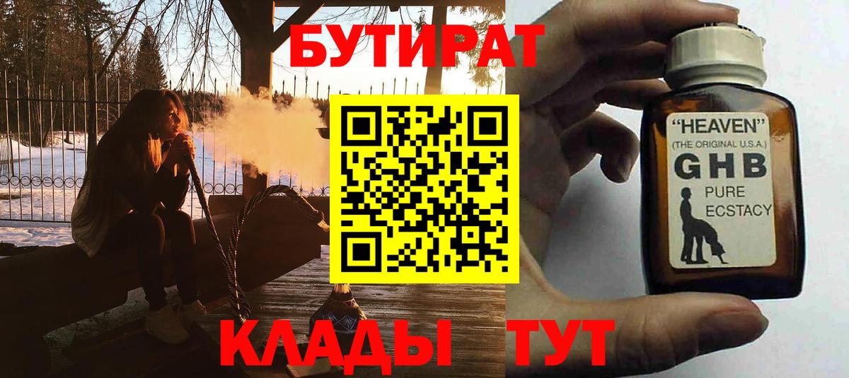 Бутират бутик  Вход с VPN  Майкоп 