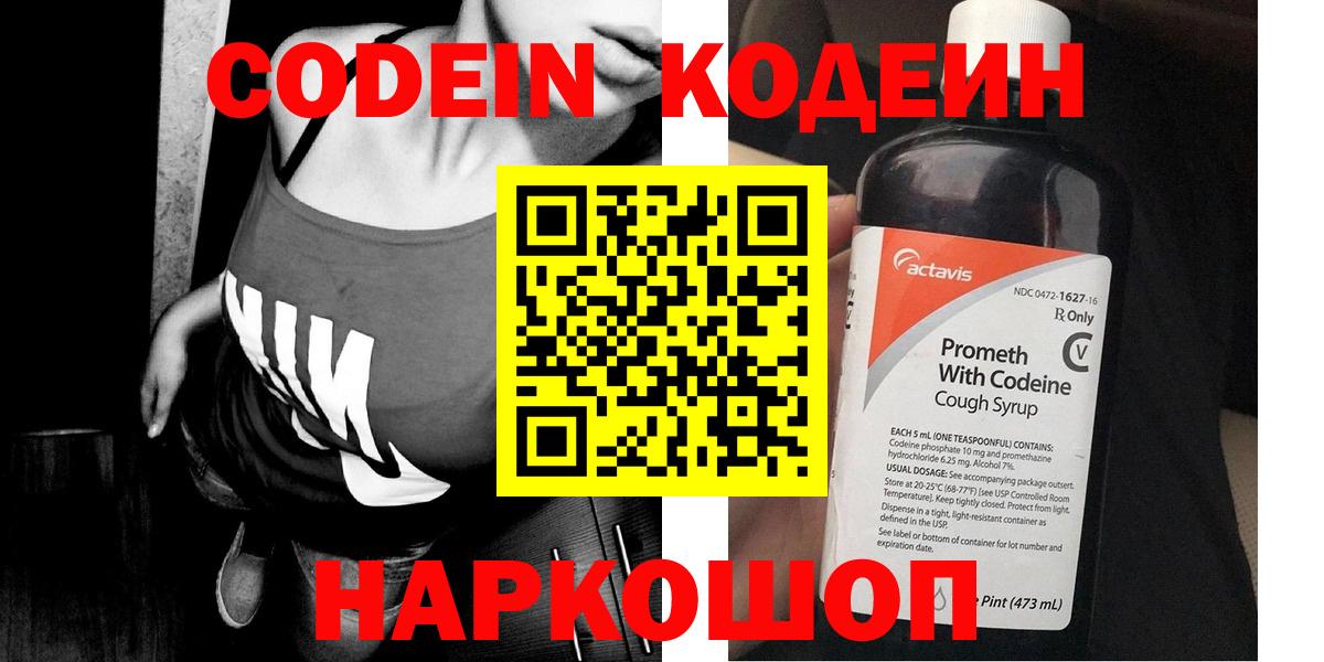 Кодеин напиток Lean (лин)  Вход с VPN  Майкоп  Codein Purple Drank 