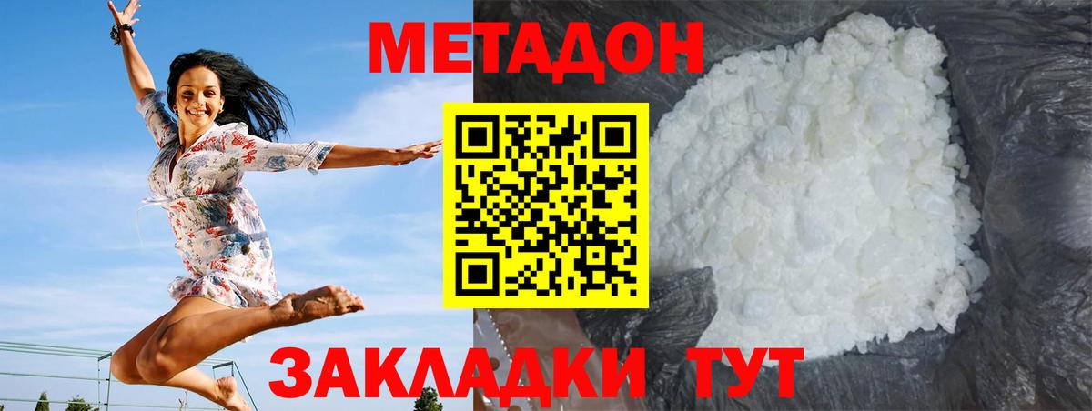 МЕТАДОН белоснежный  Метадон methadone  Вход с VPN  Майкоп 