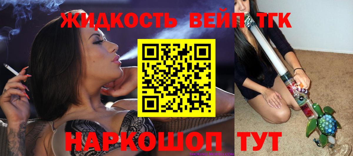 ТГК жижа Майкоп